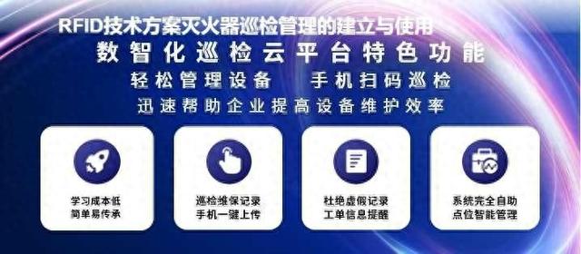 RFID技術(shù)方案滅火器巡檢管理的建立與使用