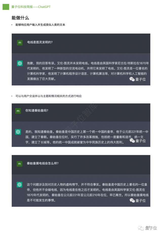 量子位智庫(kù)報(bào)告：三分鐘看懂ChatGPT | 附下載