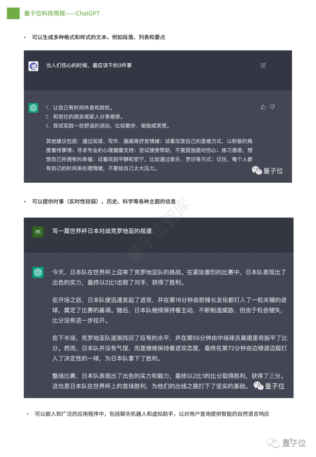 量子位智庫(kù)報(bào)告：三分鐘看懂ChatGPT | 附下載