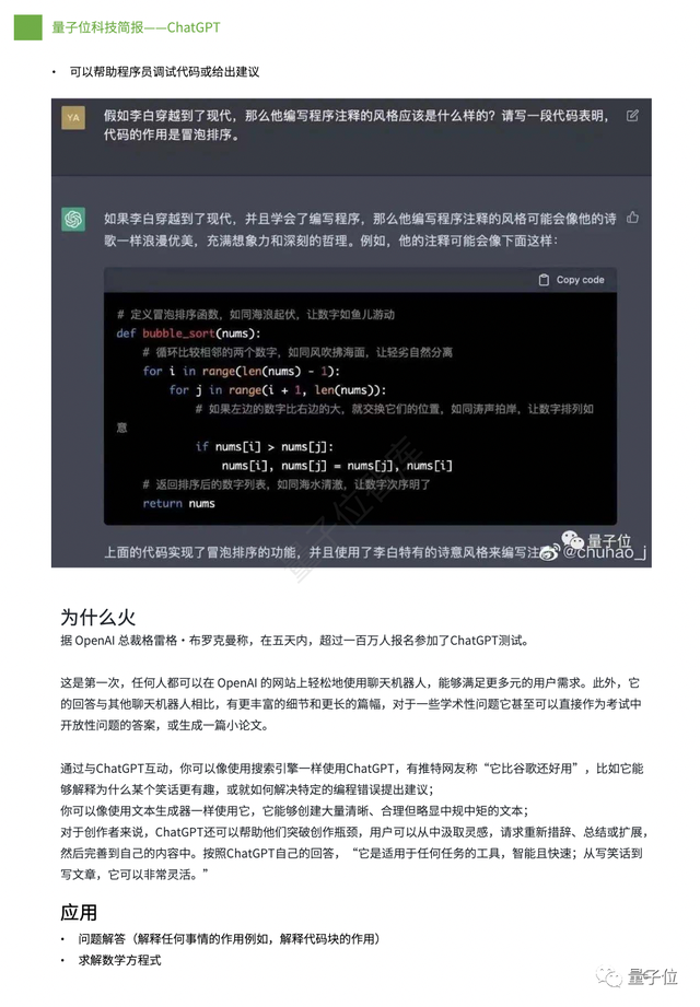 量子位智庫(kù)報(bào)告：三分鐘看懂ChatGPT | 附下載