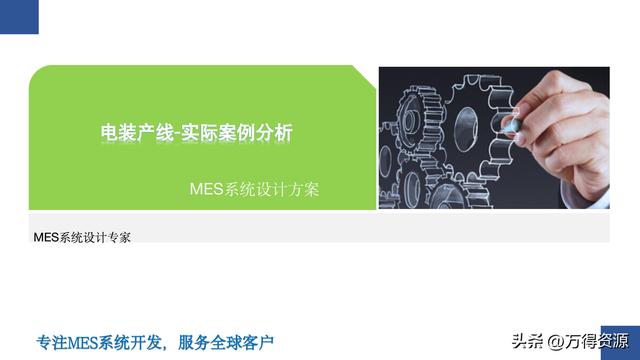 323頁PPT：智能制造行業(yè)MES整體解決方案