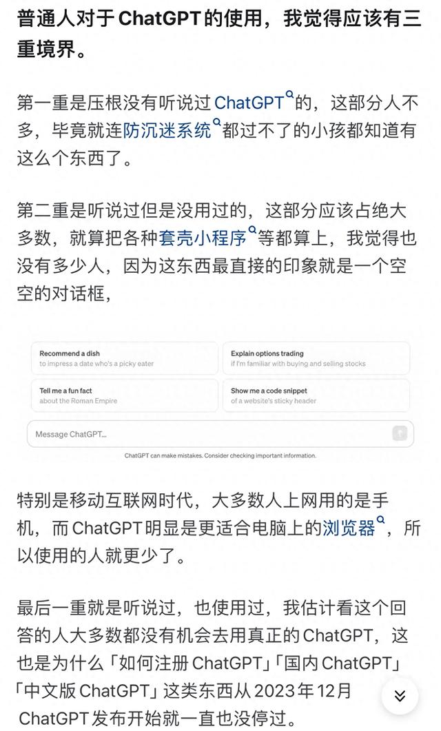 普通人應(yīng)該如何用ChatGPT？