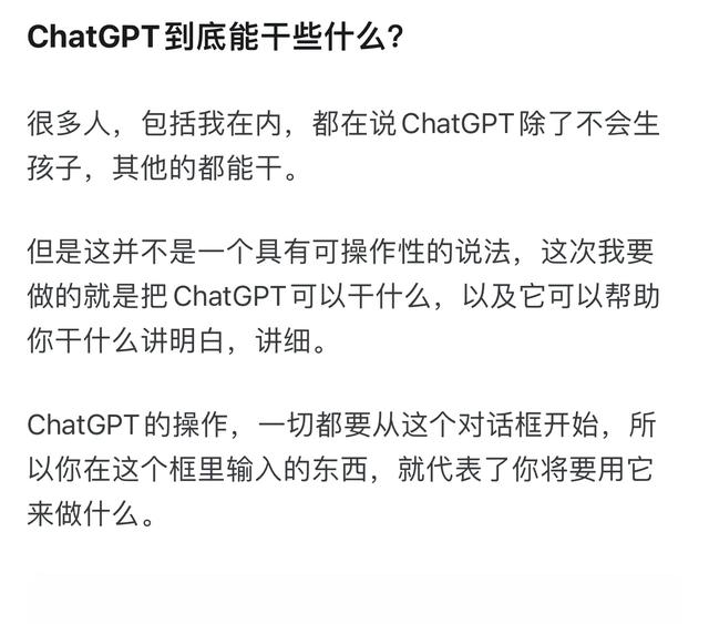 普通人應該如何用ChatGPT？