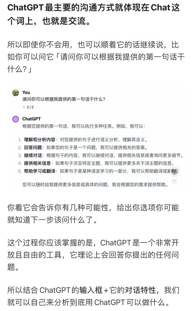 普通人應該如何用ChatGPT？