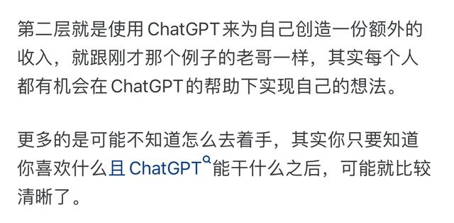 普通人應該如何用ChatGPT？