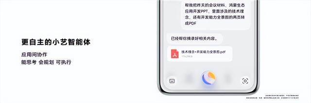 小藝升級為智能體！HarmonyOS NEXT鴻蒙原生智能開啟全新AI時(shí)代
