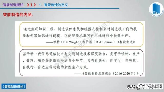 358頁科普PPT | 《智能制造概論》收藏備查深度學習