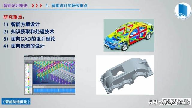 358頁科普PPT | 《智能制造概論》收藏備查深度學習