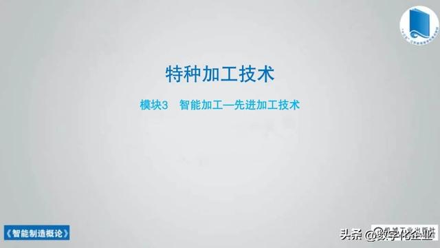 358頁科普PPT | 《智能制造概論》收藏備查深度學習