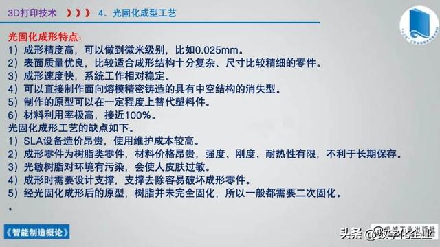 358頁科普PPT | 《智能制造概論》收藏備查深度學習