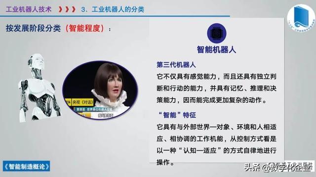 358頁科普PPT | 《智能制造概論》收藏備查深度學習