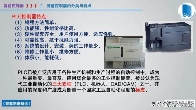 358頁科普PPT | 《智能制造概論》收藏備查深度學習