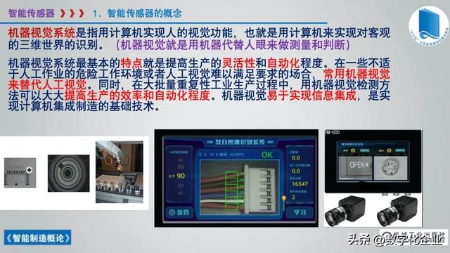 358頁科普PPT | 《智能制造概論》收藏備查深度學習