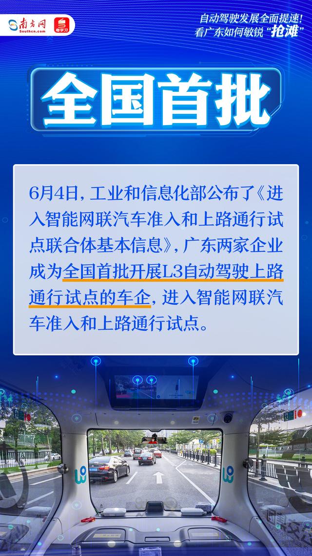 廣東NO.1丨自動駕駛發(fā)展全面提速！看廣東如何敏銳“搶灘”