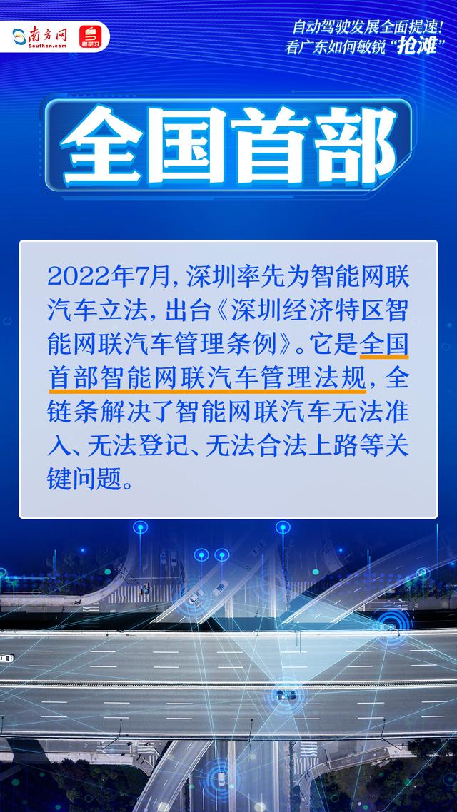 廣東NO.1丨自動駕駛發(fā)展全面提速！看廣東如何敏銳“搶灘”