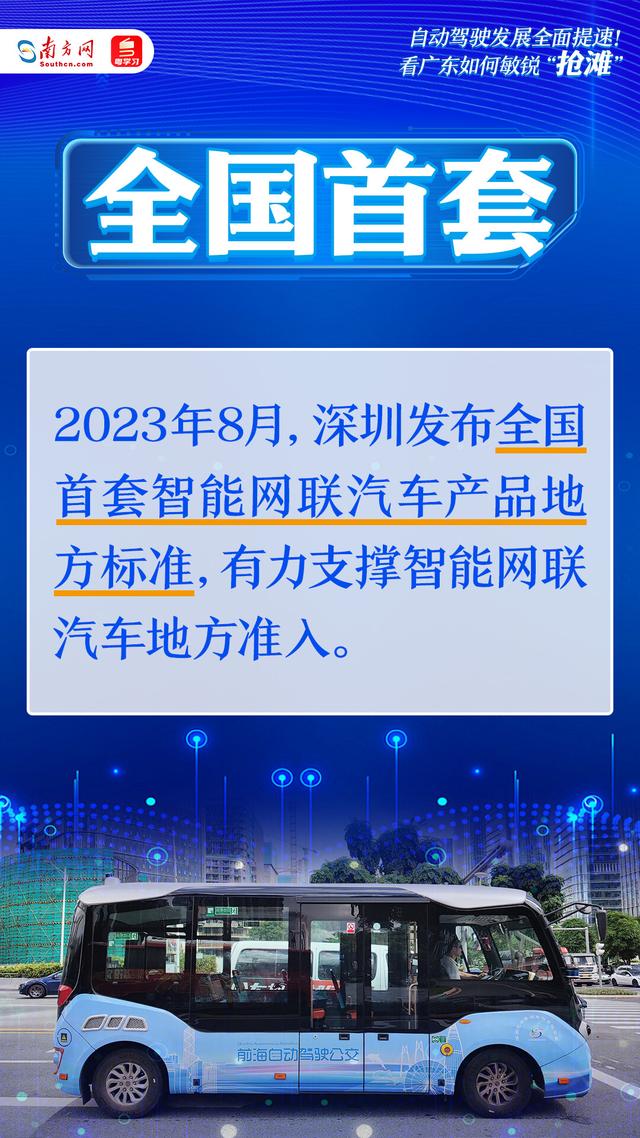 廣東NO.1丨自動駕駛發(fā)展全面提速！看廣東如何敏銳“搶灘”