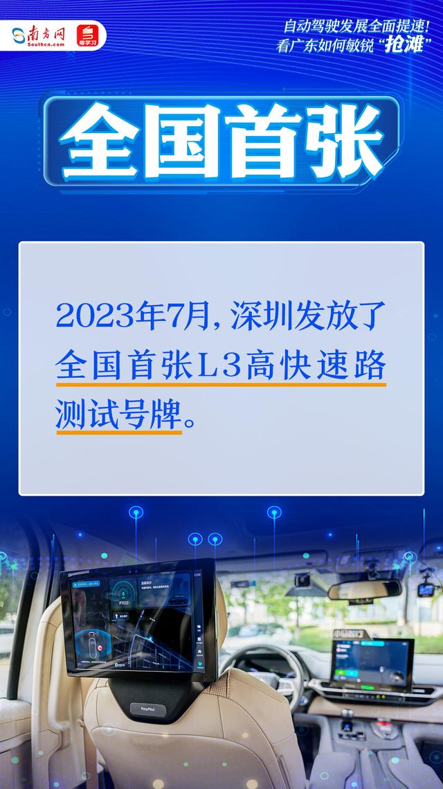 廣東NO.1丨自動駕駛發(fā)展全面提速！看廣東如何敏銳“搶灘”