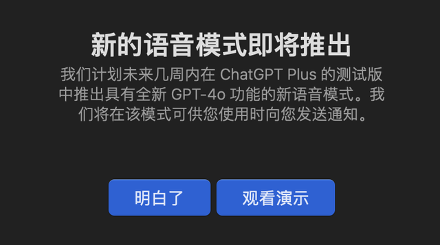 速遞｜OpenAI 推出 ChatGPT 高級(jí)語(yǔ)音模式，Plus 用戶率先體驗(yàn) GPT-4o 超逼真語(yǔ)音交互