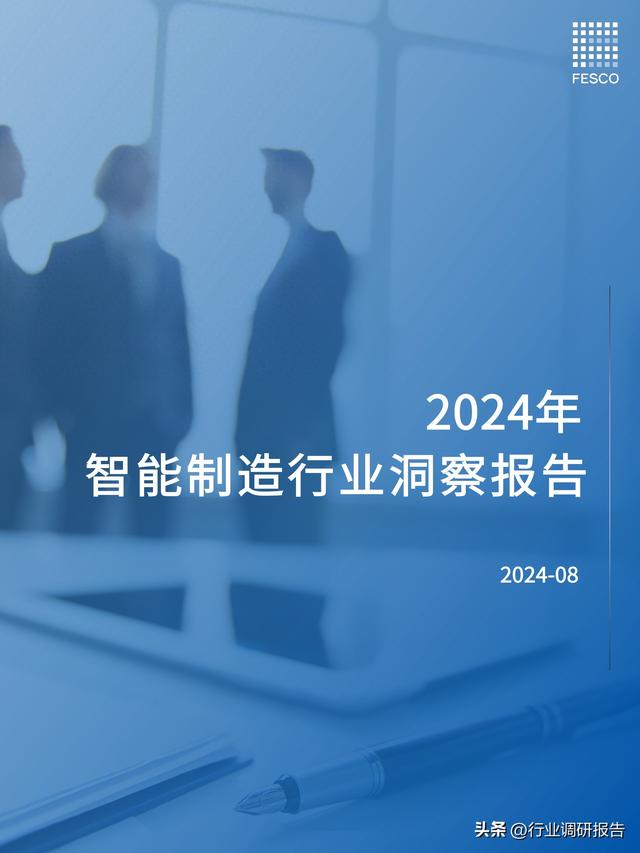 2024年智能制造行業(yè)洞察報(bào)告（智能制造?才現(xiàn)狀分析）