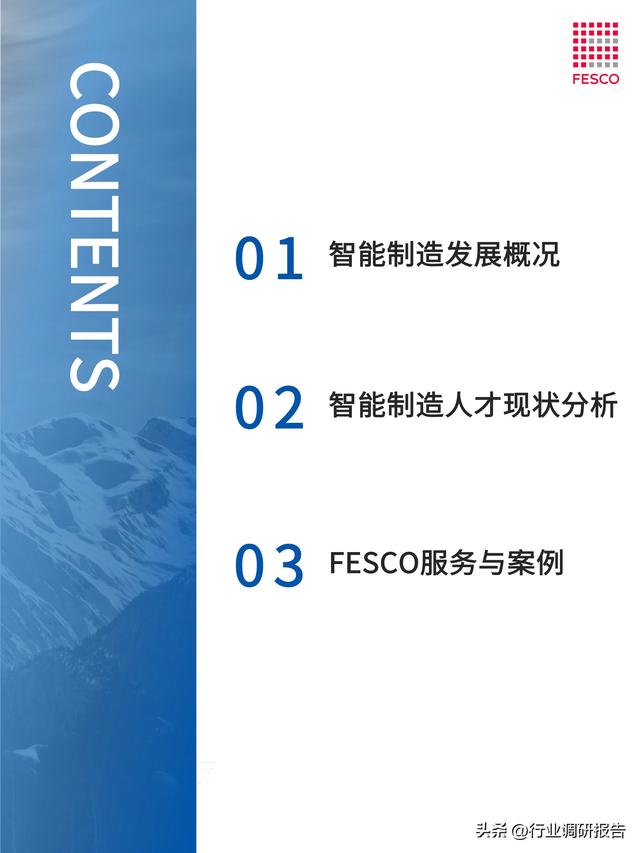 2024年智能制造行業(yè)洞察報告（智能制造?才現狀分析）