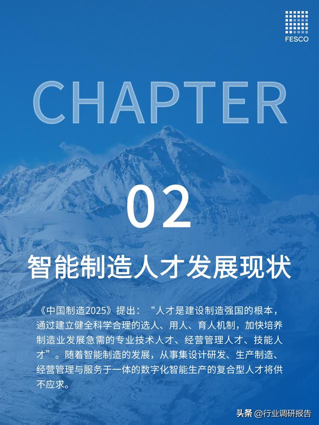 2024年智能制造行業(yè)洞察報告（智能制造?才現狀分析）