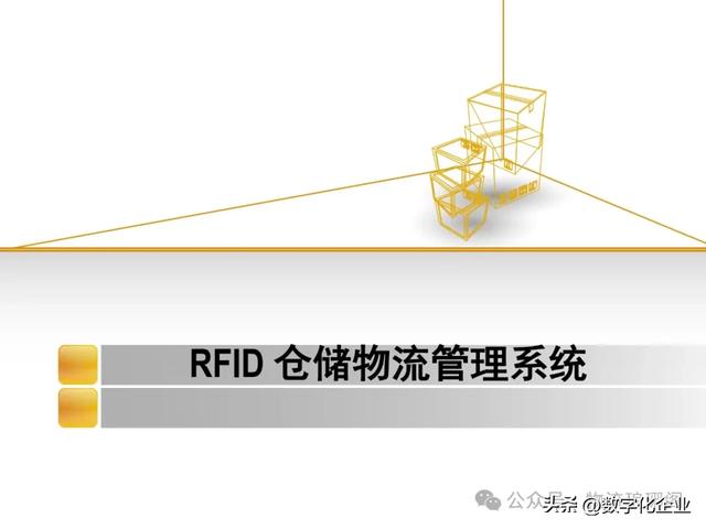 一文探討基于RFID倉(cāng)儲(chǔ)物流智能解決方案