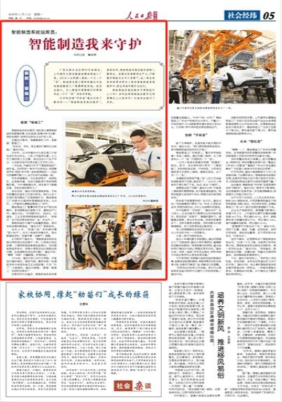 智能制造我來守護（新職·新知?）