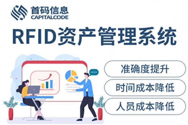 低成本高效益 RFID 打印方案 —— 首碼助力資產(chǎn)高效管理