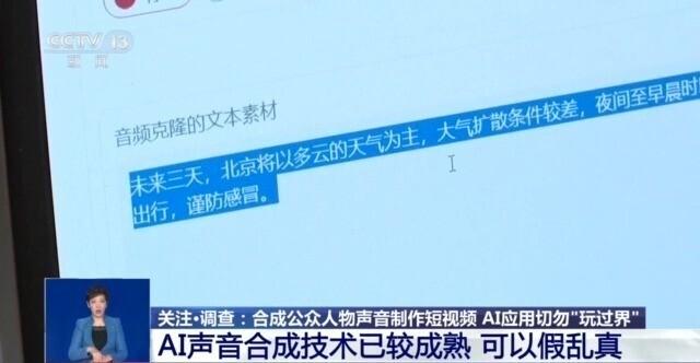 切勿“玩過界”！AI應用使用不當或被追究刑事責任