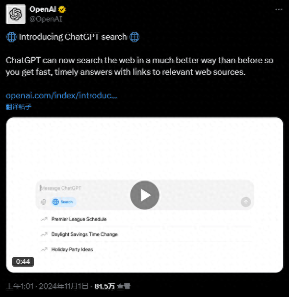 OpenAI最新發(fā)布！ChatGPT搜索功能強(qiáng)勢(shì)來(lái)襲，挑戰(zhàn)谷歌？