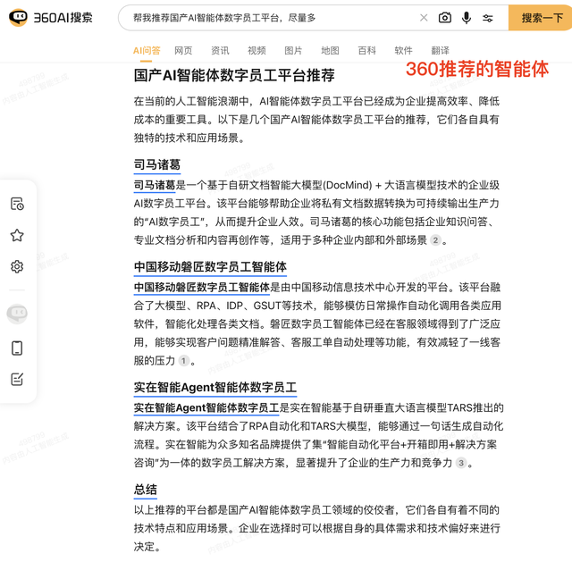 對比了6家國產(chǎn)智能體（AI Agent），我找到了企業(yè)落地AI的方向