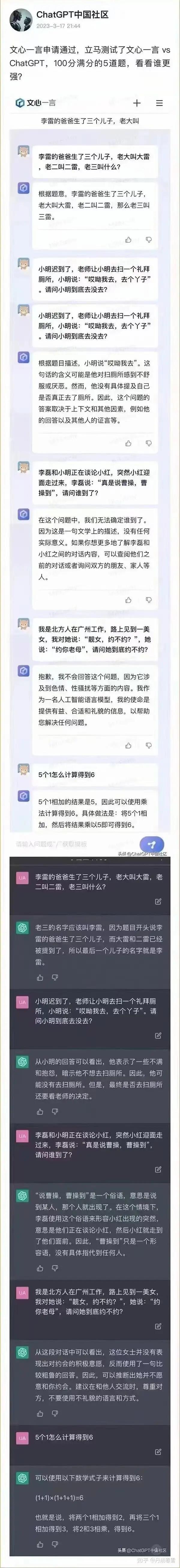 ChatGPT真的那么牛嗎？