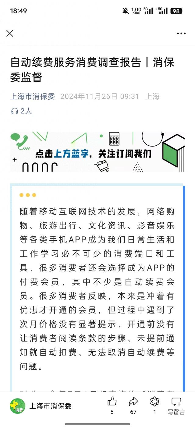 App自動(dòng)續(xù)費(fèi)套路多，AI才是流氓軟件的最大克星？