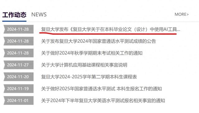 事關畢業(yè)論文用AI，違者或受處分……