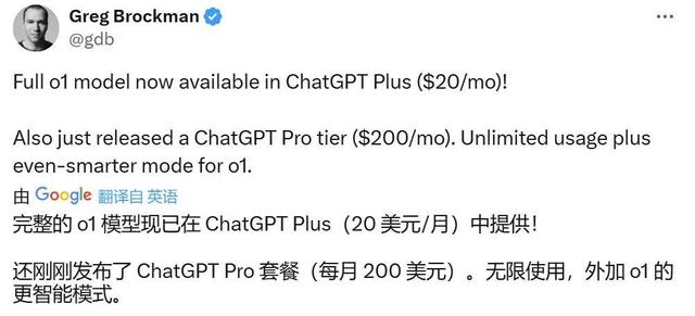 OpenAI 12連更第一彈：o1完全體，200刀一個(gè)月的ChatGPT Pro