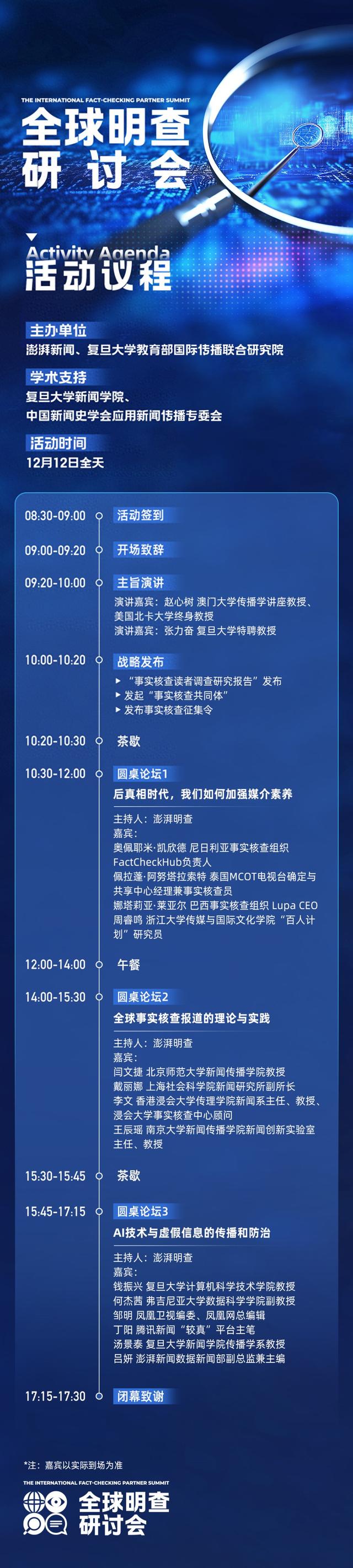 AI時代虛假信息怎么“破”？“全球明查研討會”將在上海舉行