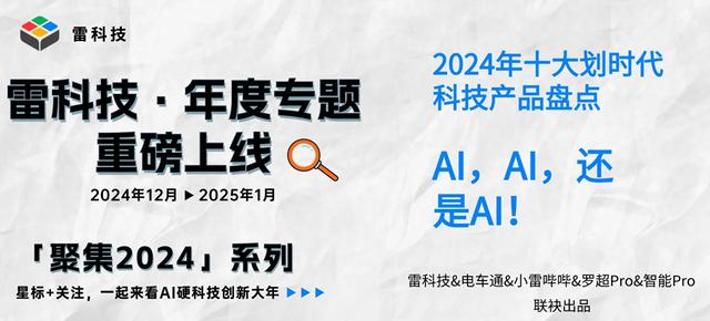 2024年十大劃時代科技產(chǎn)品盤點：AI，AI，還是AI！