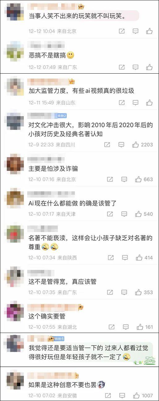 AI魔改爭議頻出，不是光“好玩”就完了！