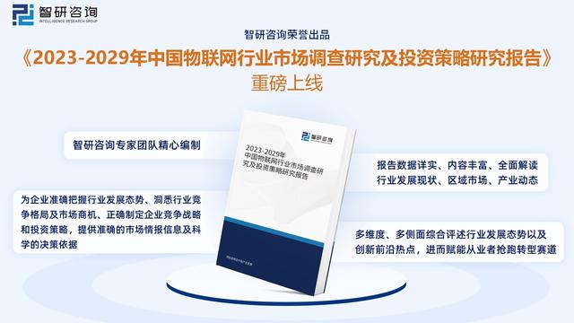 2023年物聯(lián)網(wǎng)發(fā)展動(dòng)態(tài)分析：映翰通VS鴻泉物聯(lián)VS移為通信