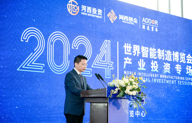 2024世界智能制造博覽會產(chǎn)業(yè)投資專場活動成功舉行