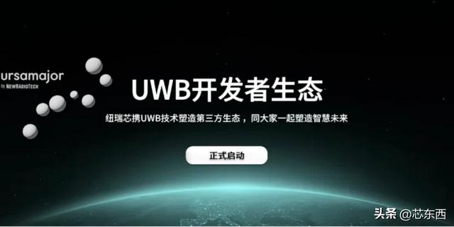 UWB芯片深入城市每一條“神經(jīng)末梢”！紐瑞芯“創(chuàng)芯版圖”再升級(jí)