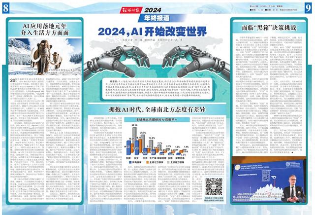 【環(huán)球時報2024年終報道】2024，AI開始改變世界