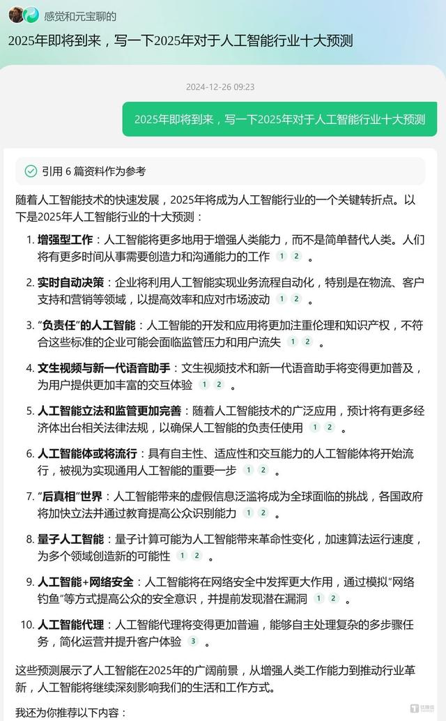 讓AI預(yù)測(cè)AI，五位“行業(yè)專家”預(yù)測(cè)2025年AI賽道十大新趨勢(shì)｜鈦媒體AGI