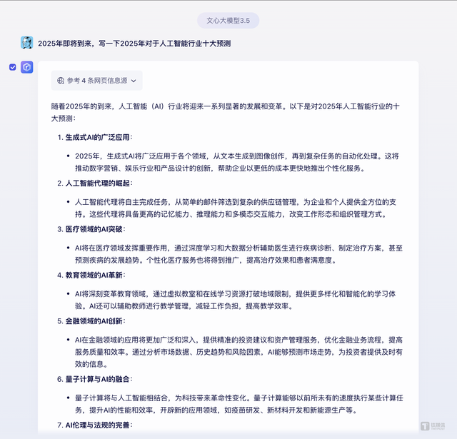 讓AI預(yù)測(cè)AI，五位“行業(yè)專家”預(yù)測(cè)2025年AI賽道十大新趨勢(shì)｜鈦媒體AGI
