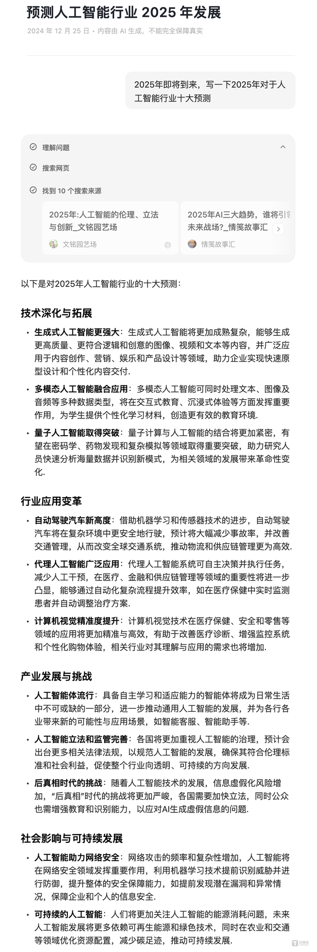 讓AI預(yù)測(cè)AI，五位“行業(yè)專家”預(yù)測(cè)2025年AI賽道十大新趨勢(shì)｜鈦媒體AGI