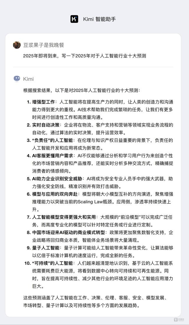 讓AI預(yù)測(cè)AI，五位“行業(yè)專家”預(yù)測(cè)2025年AI賽道十大新趨勢(shì)｜鈦媒體AGI