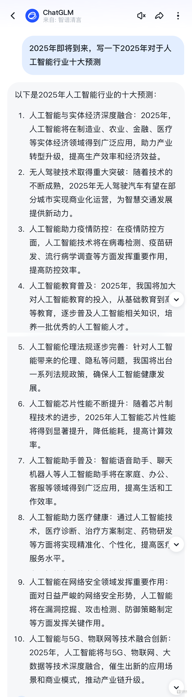 讓AI預(yù)測(cè)AI，五位“行業(yè)專家”預(yù)測(cè)2025年AI賽道十大新趨勢(shì)｜鈦媒體AGI