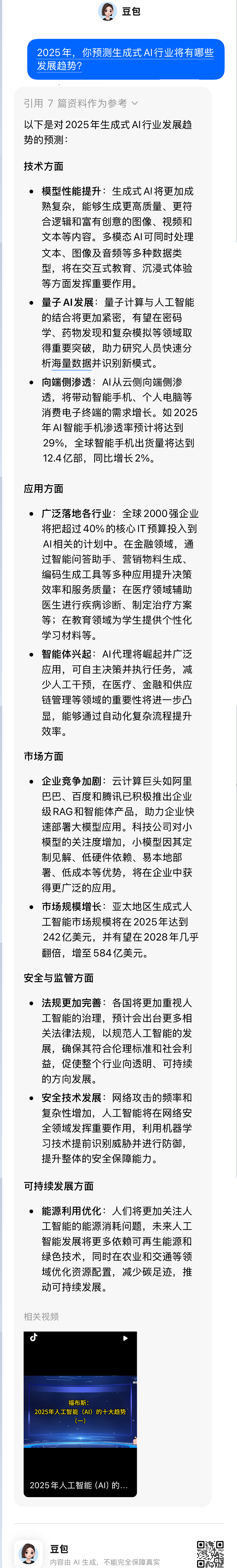 關(guān)于AI的2025年，AI這樣回答|特稿