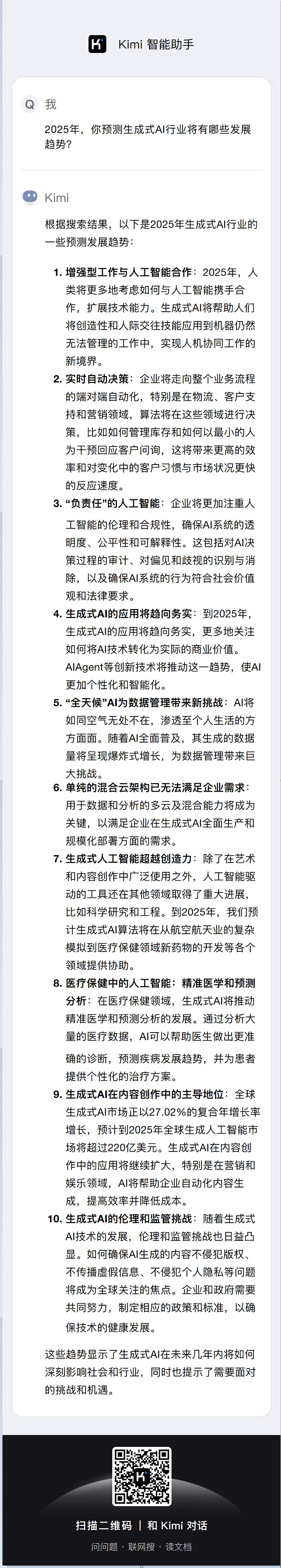 關(guān)于AI的2025年，AI這樣回答|特稿