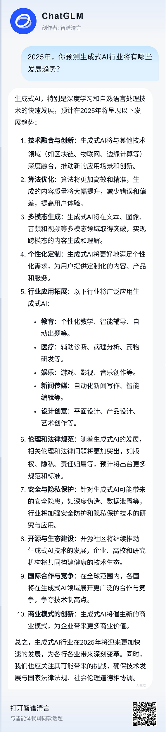 關(guān)于AI的2025年，AI這樣回答|特稿